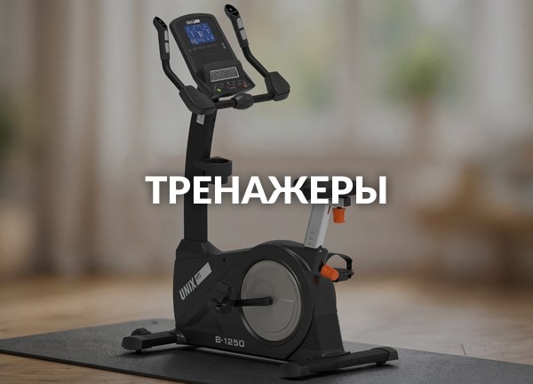 Тренажеры