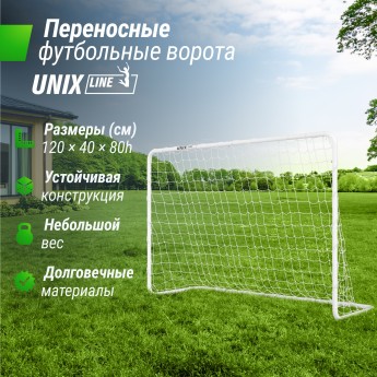 Ворота футбольные UNIX LINE стальные 120x80 см переносные